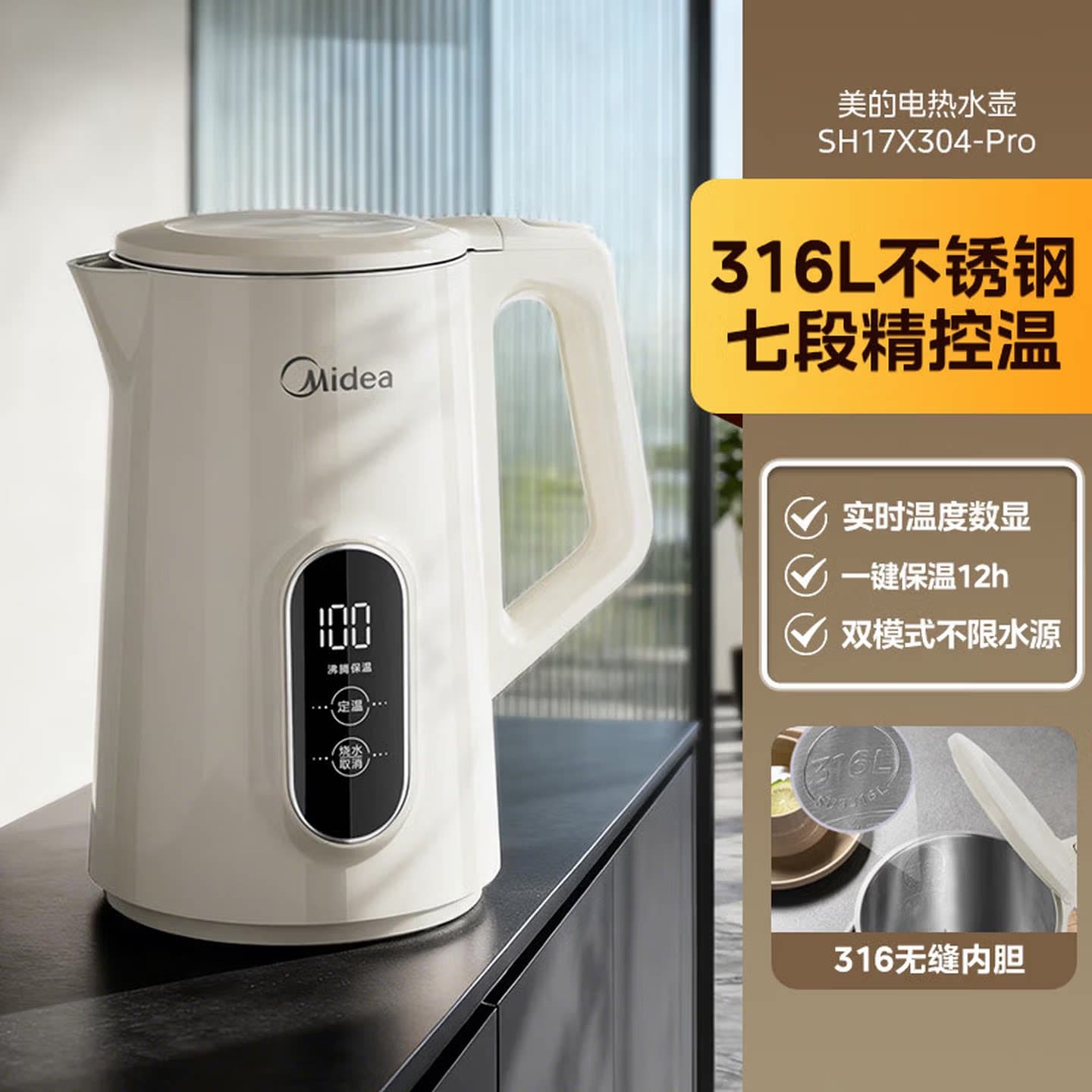 Midea/美的 MK-SH17X304-PRO电热水壶316不锈钢1.7L保温七段控温
