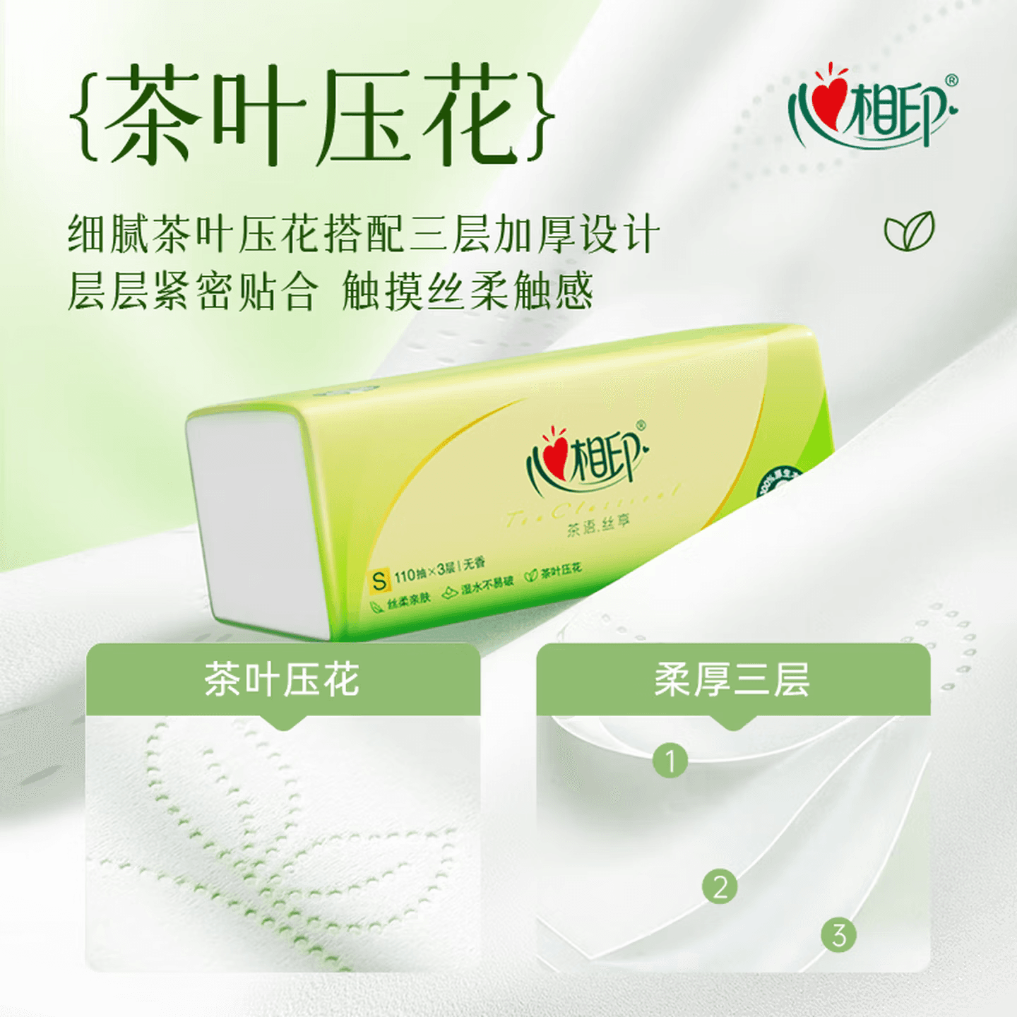 心相印抽纸3层110抽24*3包6提 家用茶叶压花加厚整箱装DT15110