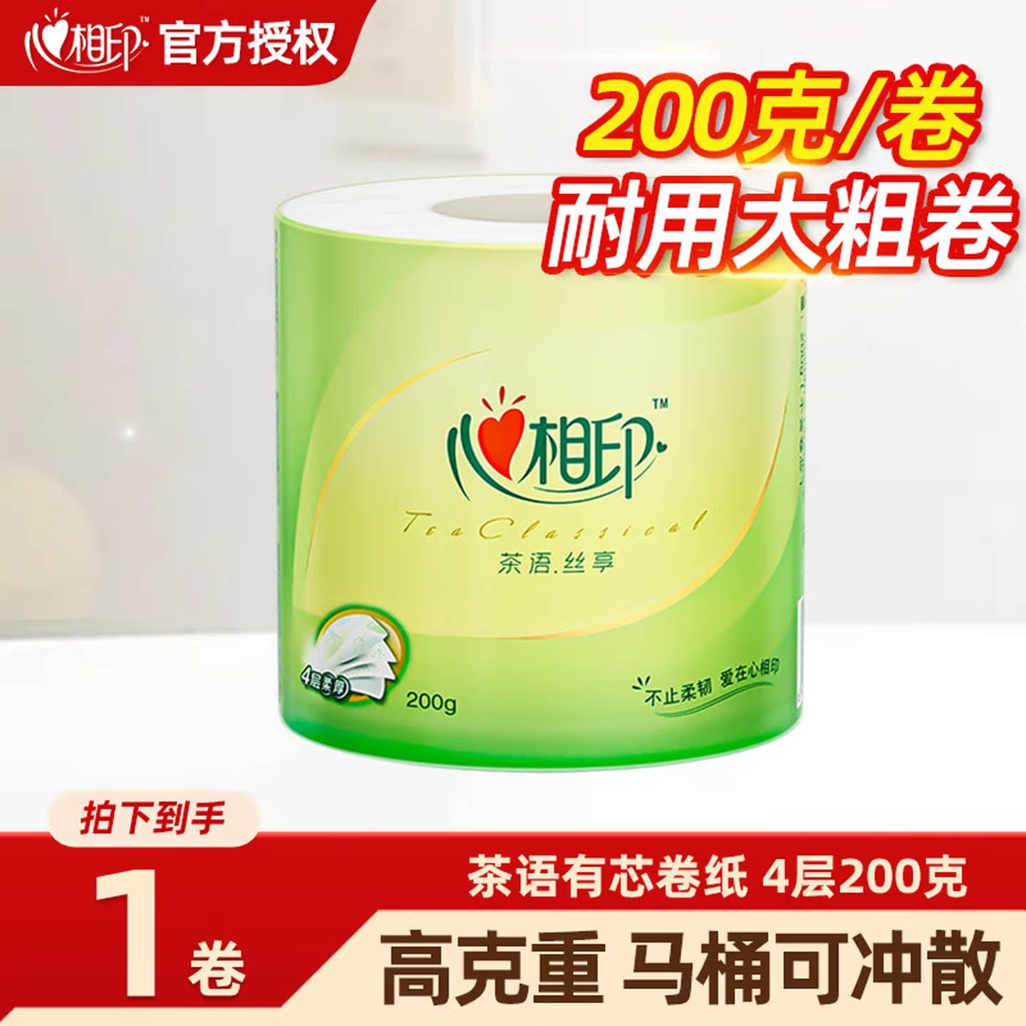 心相印有芯卷纸4层200克1卷家用卫生纸大卷实惠装厕所纸巾BT2627