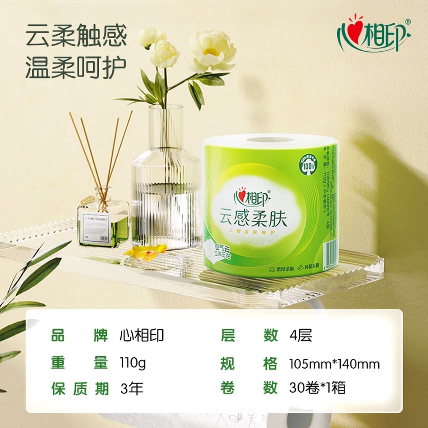 心相印有芯卷纸4层110g*12卷家用原生木浆加厚实惠装BT5312