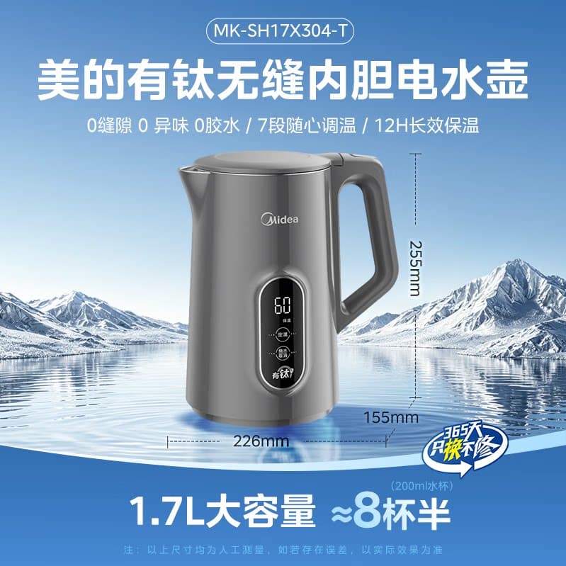 Midea/美的 SH17X304-T 1.7L电热水壶钛内胆智能保温7段调温