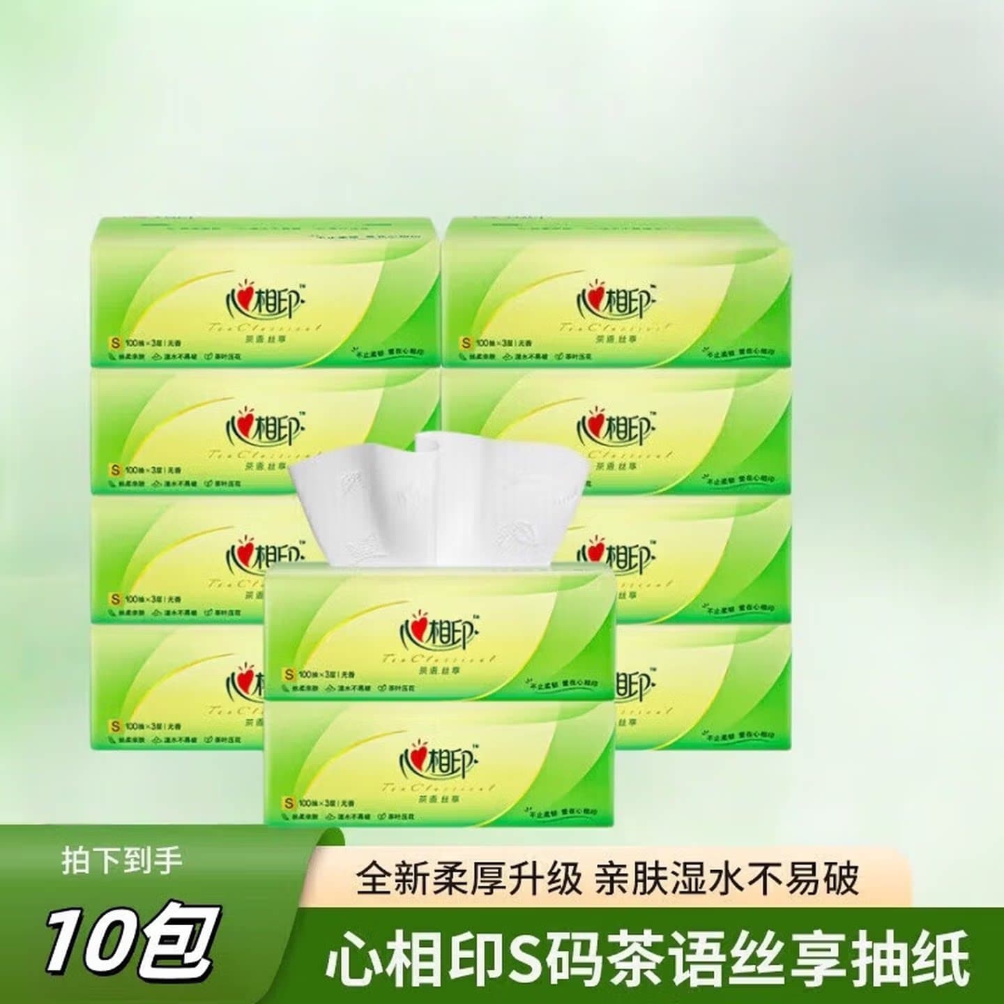 心相印抽纸S码茶语丝享3层100抽10包家用实惠装湿水不易破DT15100