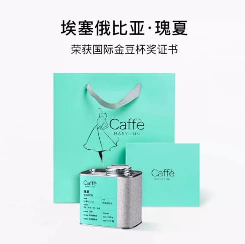 CaffeMaryling玛俪琳 埃塞俄比亚进口瑰夏咖啡豆手冲新鲜浅中烘焙