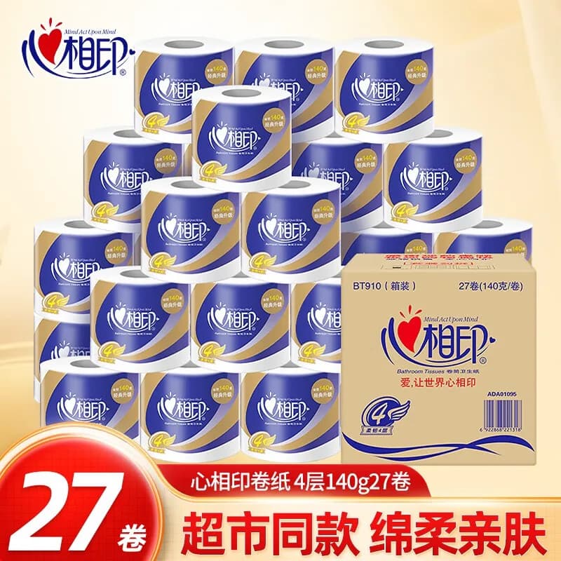 【顺丰专拍】心相印卷纸心柔有芯卷筒纸140g27卷整装企