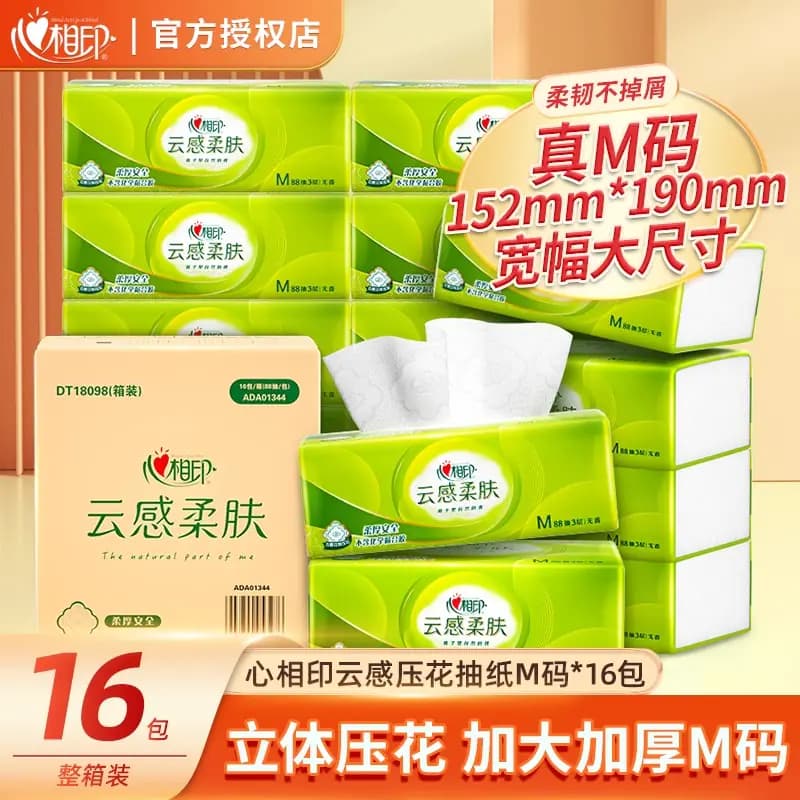 心相印抽纸云感柔肤纸巾M码16包餐巾纸卫生纸家用整箱无香纸企