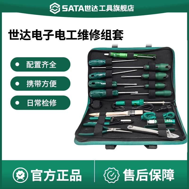 世达电子工具套装专用维修组合全套万用表剥线钳子电烙铁万用表
