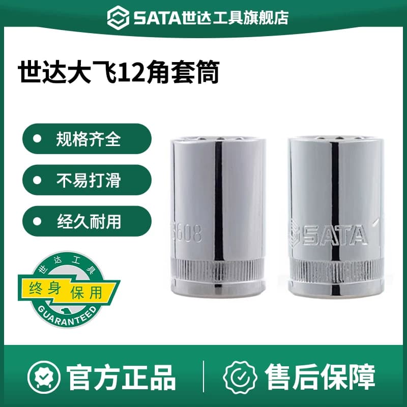 世达大飞十二角套筒 12.5mm棘轮快速扳手1/2接口重型梅花角套管头