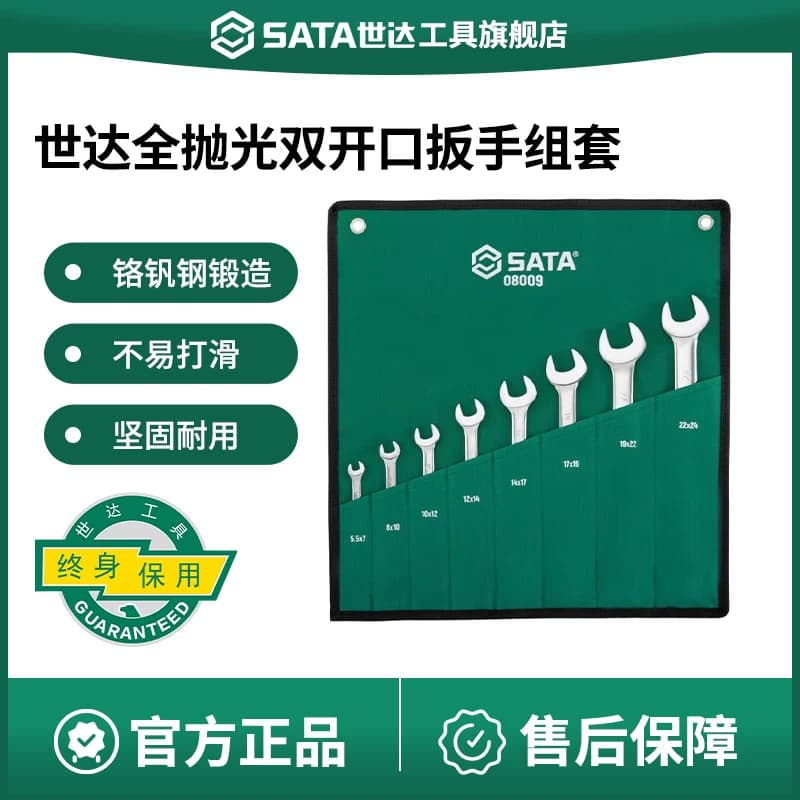 世达双开口扳手组套 工业级超硬死板子布袋组合套装 双头叉口呆扳
