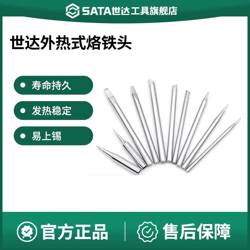 世达外热式电烙铁头云母发热芯工具配件单个特尖头斜头扁头电焊头