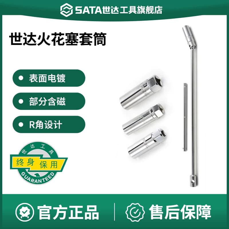 世达火花塞扳手专用套筒加长宝马汽车14/16mm摩托车磁性拆卸工具