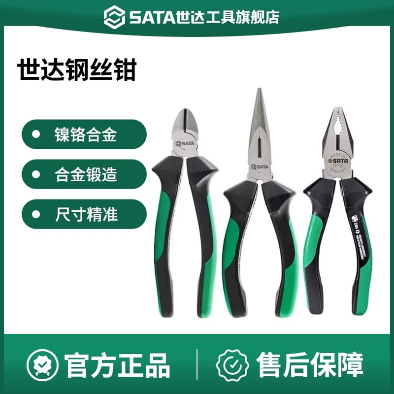 世达钢丝钳电工专用尖嘴钳斜口钳6/78寸工业级剪钢丝钳子