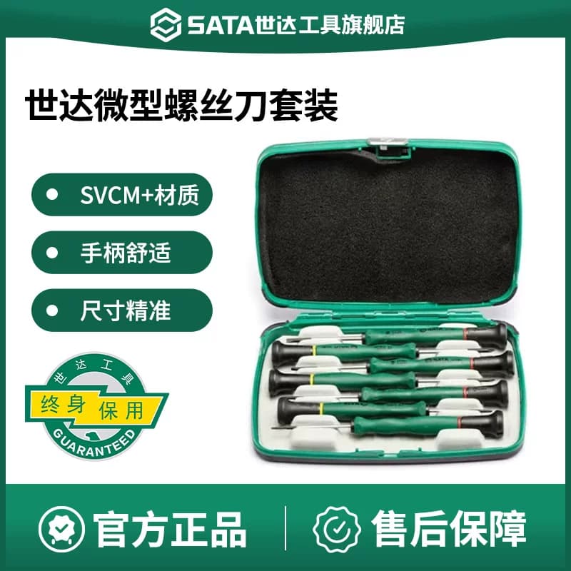 SATA世达螺丝批工具组合套装一字十字螺丝刀五金维修专业家用工具