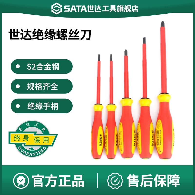 世达绝缘螺丝刀 一字十字耐高压尖嘴钳斜嘴钳钢丝钳 电工专用工具