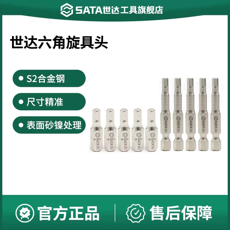 世达6.3mm内六角批头SATA工具25mm/50mm长起子替换头螺丝刀旋具头