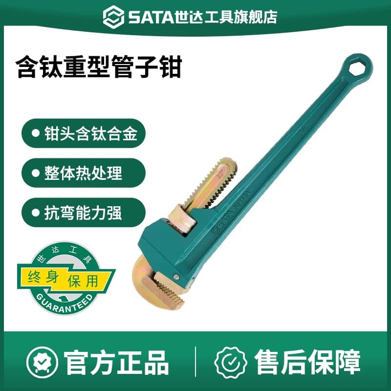 世达含钛重型管子钳省力多功能工业级喉钳水管钳卡压钳管道扳手