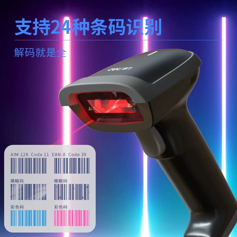 得力14880s黑白扫描枪有线一维二维码巴把抢物流快递单条码枪超市微信支付宝收钱收款收银仓库出入库无线,详情图 4