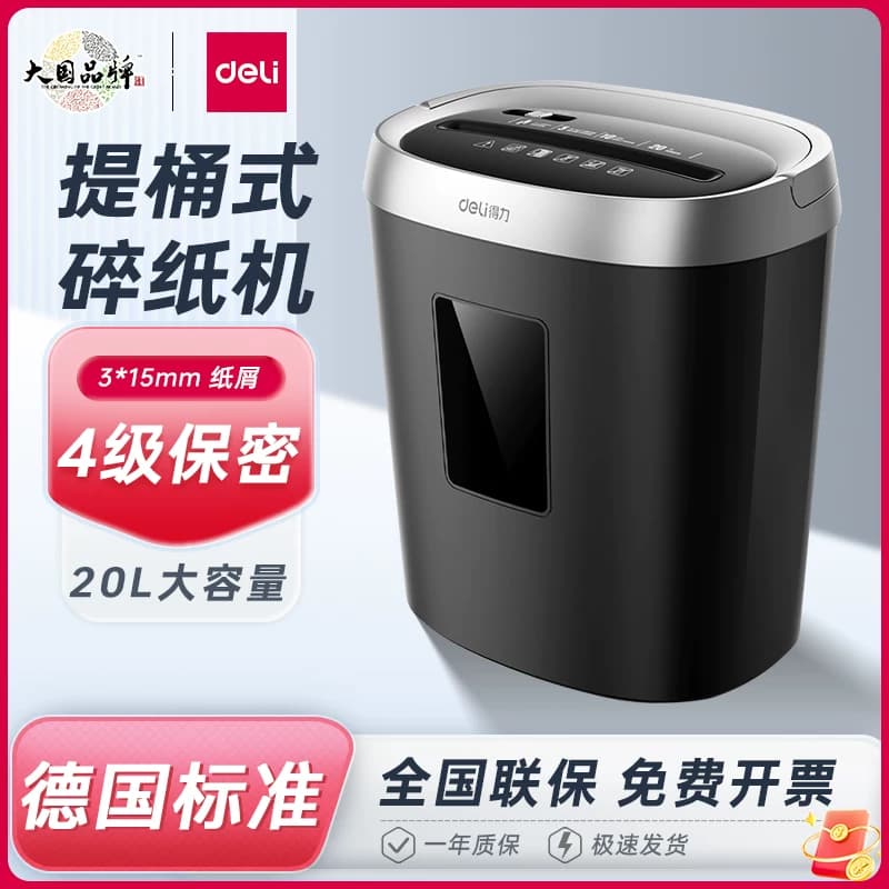 得力GA191碎纸机办公室专用自动家用颗粒状电动大功率商用桌面纸张文件迷你小型粉碎机4级保密碾碎机光盘卡