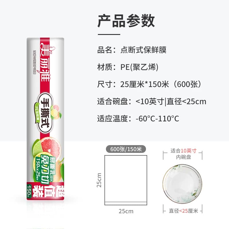 美丽雅手撕保鲜膜25CM*150米