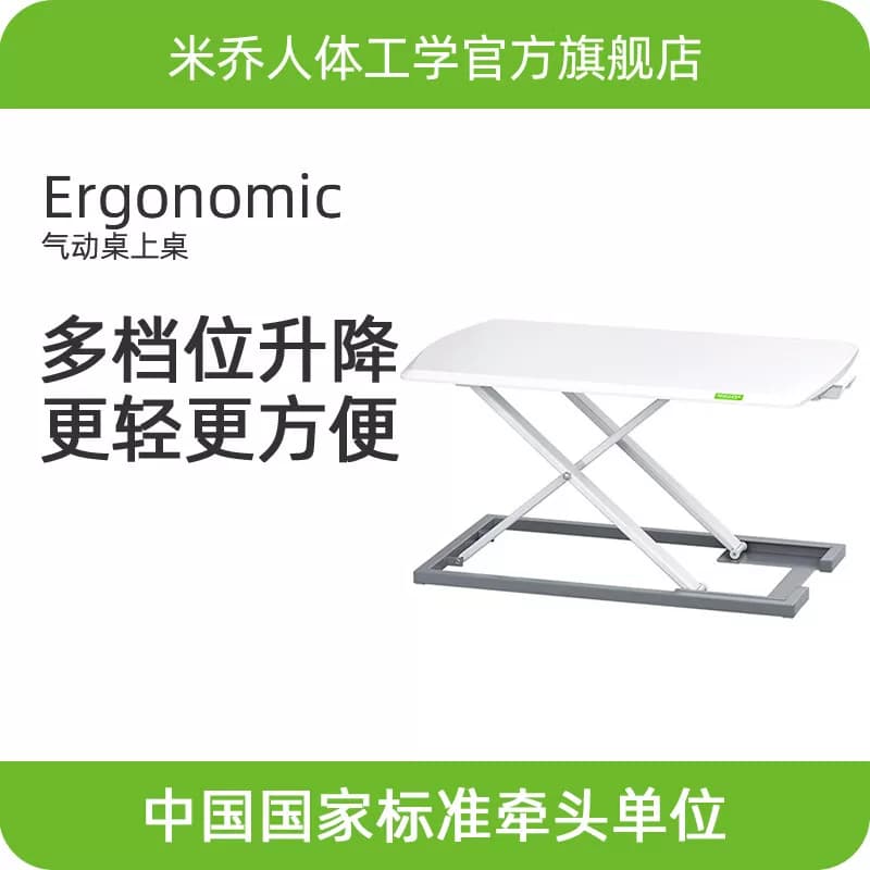 米乔气动升降桌 DK-7547 白色