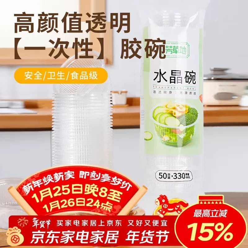 芳草地 一次性汤碗330ml*50只 透明加厚饭碗 不带盖 3G3122单包