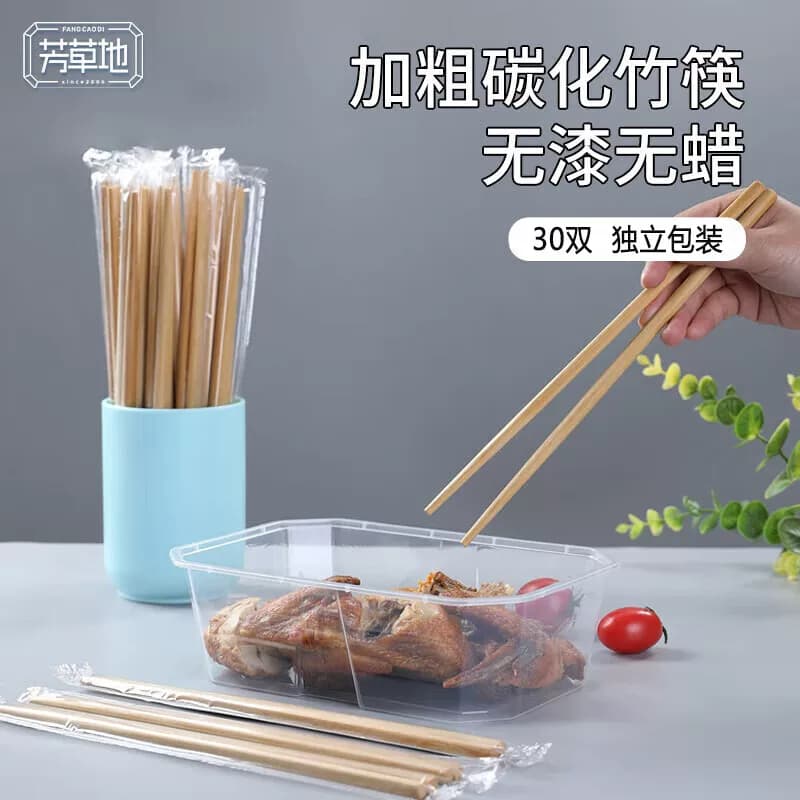 芳草地 一次性筷子30双碳化竹筷外卖快餐筷24cm独立包装 3G3338