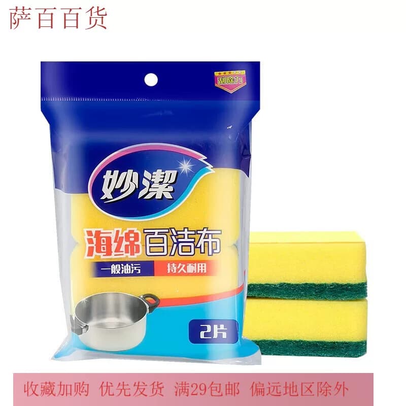 妙洁海绵百洁布(一般厨具用)2片装