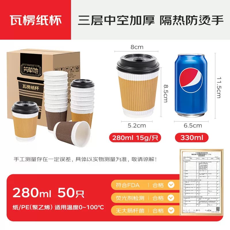 芳草地280ml*50只三层瓦楞防烫纸杯加厚水杯豆浆奶茶杯带盖3G6113