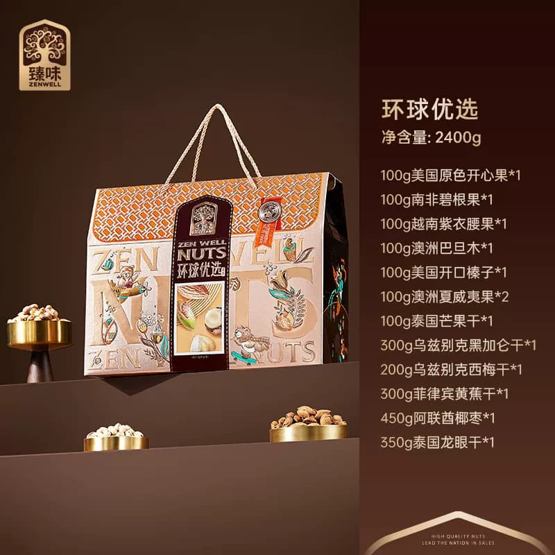 臻味-2400g环球优选礼盒