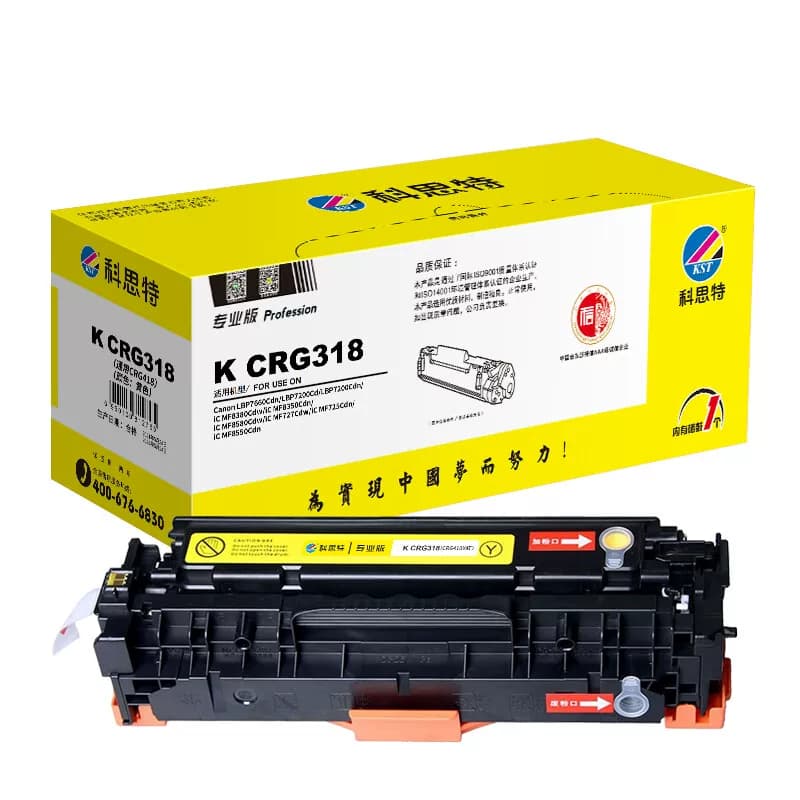 科思特（KST） CRG318 专业版 2900页硒鼓 黄色 （计价单位：个）