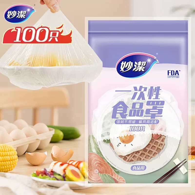 妙洁保鲜膜套100只装
