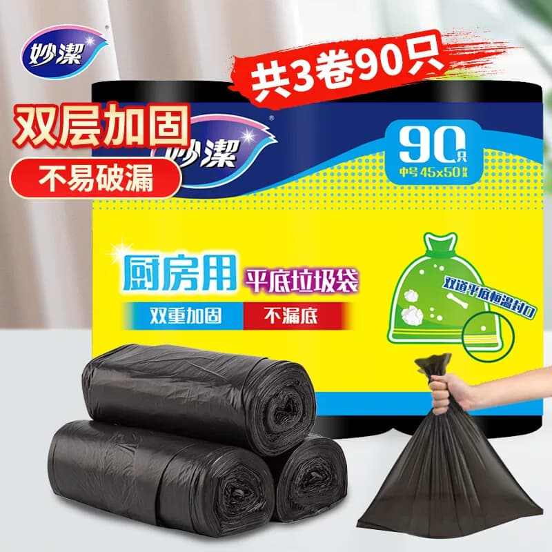 妙洁厨房用垃圾袋