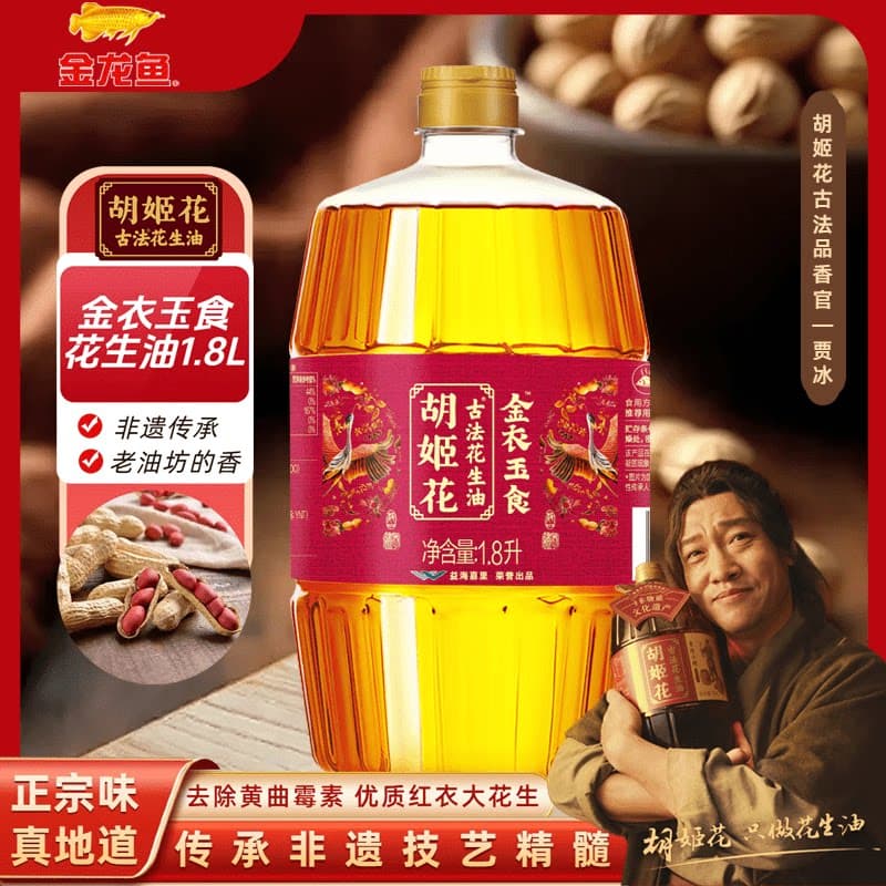 胡姬花金衣玉食古法花生油1.8L