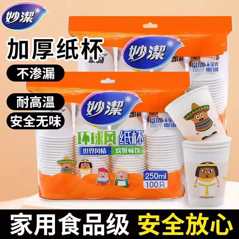 妙洁一次性纸杯250ml 100只装