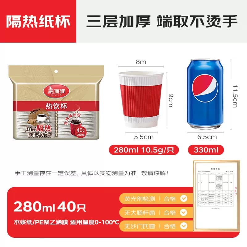 美丽雅8盎司热饮杯40个入