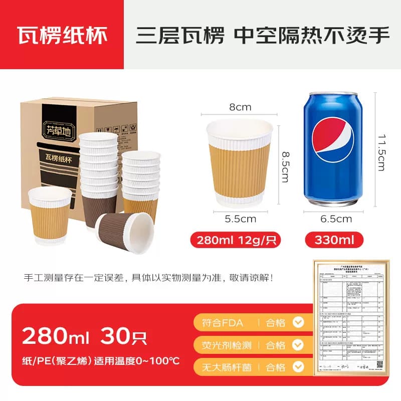 芳草地280ml*30只 三层瓦楞防烫纸杯加厚水杯奶茶杯不带盖 3G6617