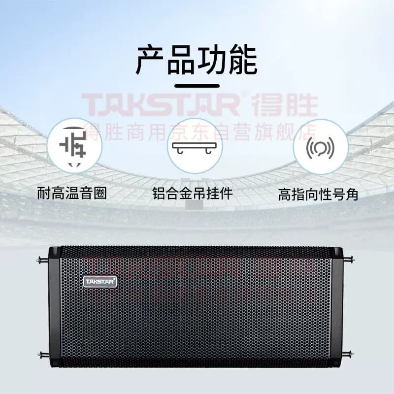 TAKSTAR/得胜 ELA-082