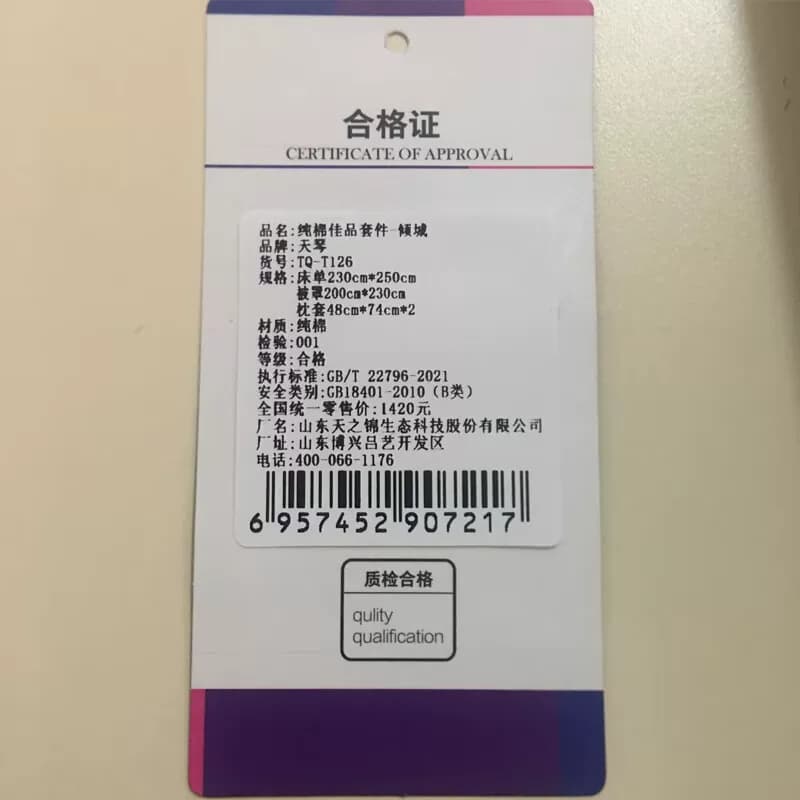 天琴倾城-纯棉佳品套件 TQ-T126