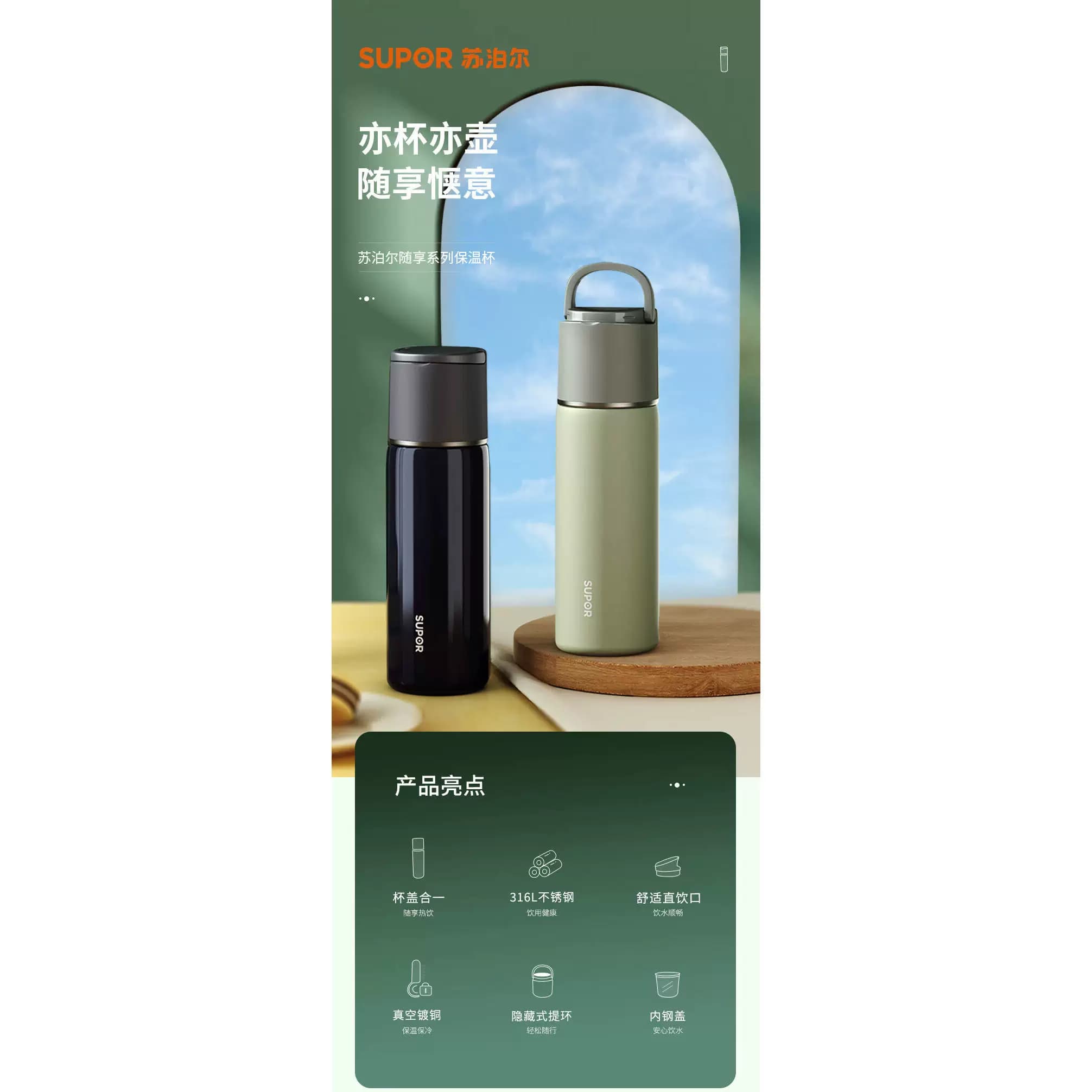 苏泊尔保温杯316L不锈钢随享水墨绿便携泡茶杯500ml大容量