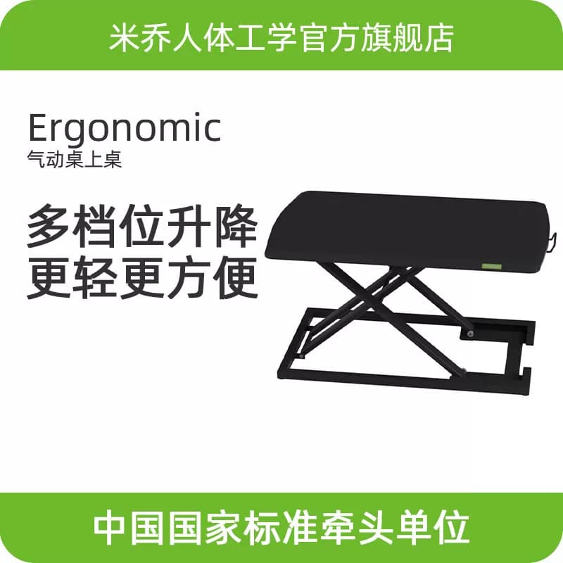 米乔气动升降桌 DK-7547 黑色