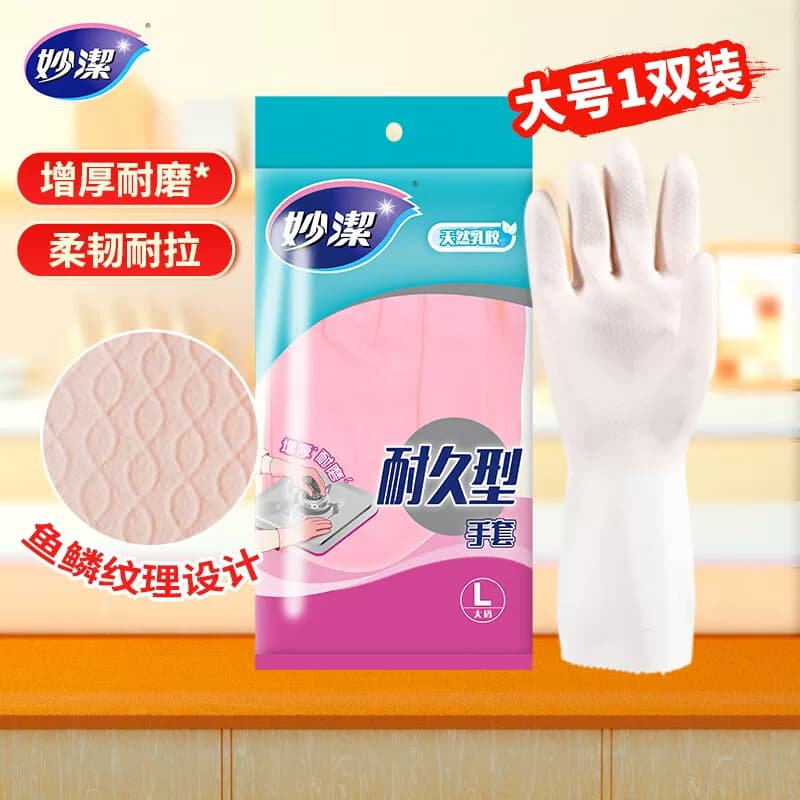 妙洁耐久型手套  大号