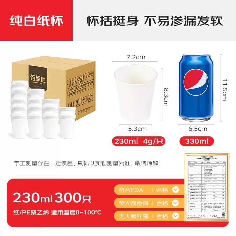 芳草地230ml*300只饮水杯白 加厚无印刷纸杯商务招待杯箱装3G6072