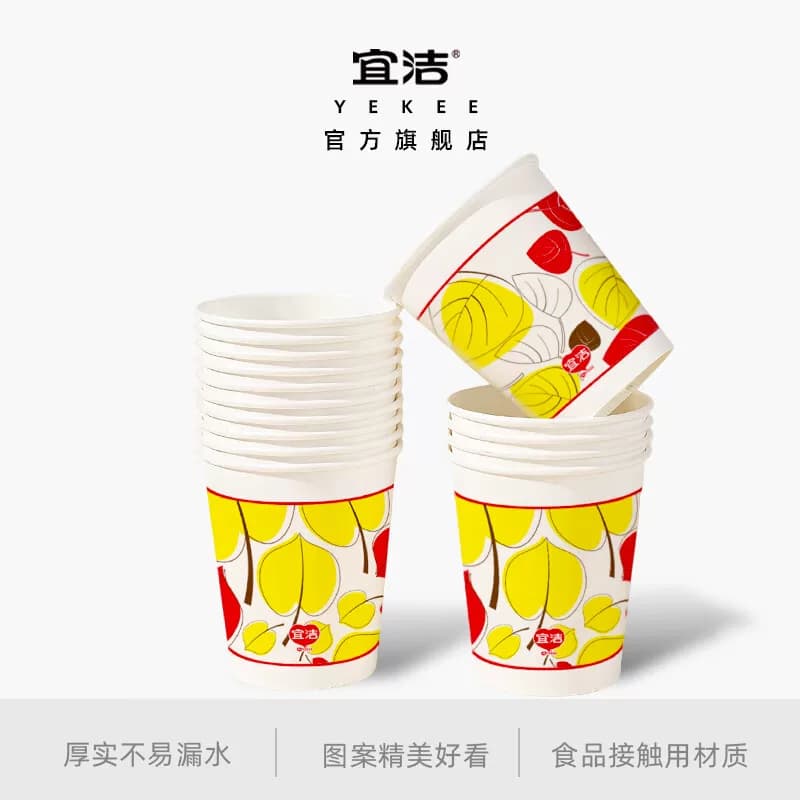 宜洁增厚一次性纸杯250ML （40+10）只装