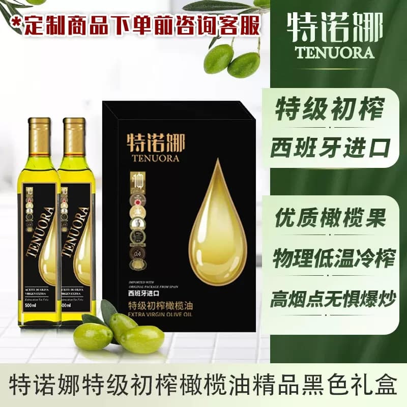特诺娜特级初榨橄榄油黑色精装礼盒500ml*2