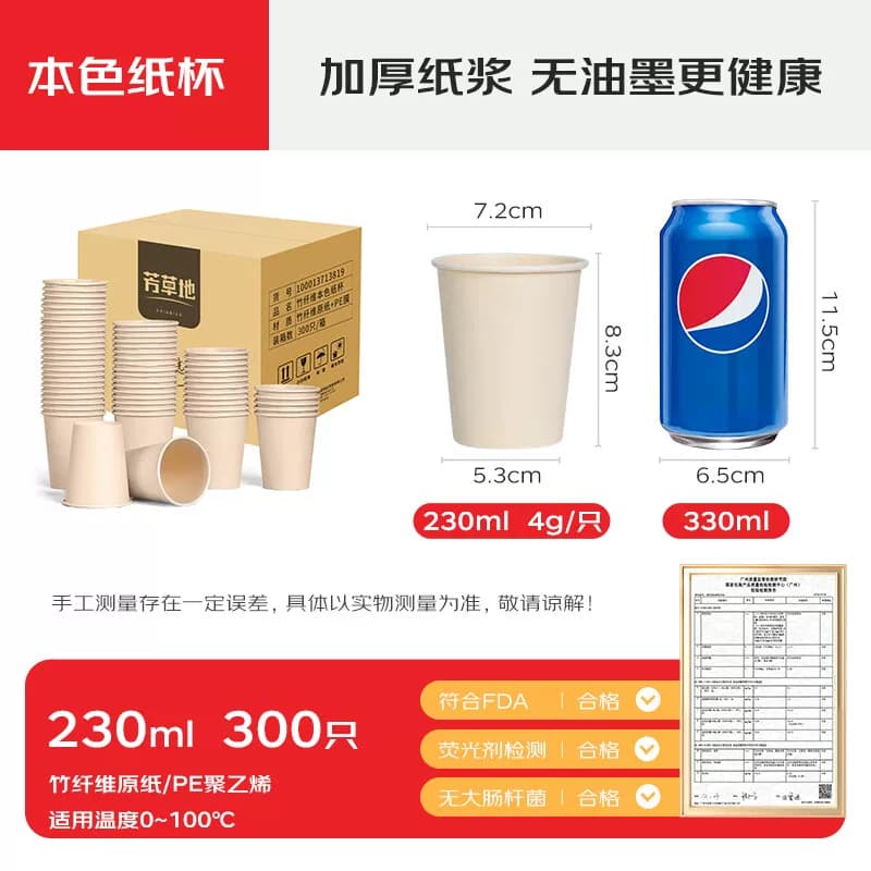 芳草地230ml*300只 竹纤维本色加厚无印纸杯水杯咖啡招待杯3G6075