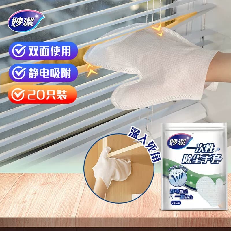 妙洁一次性除尘手套（EC）