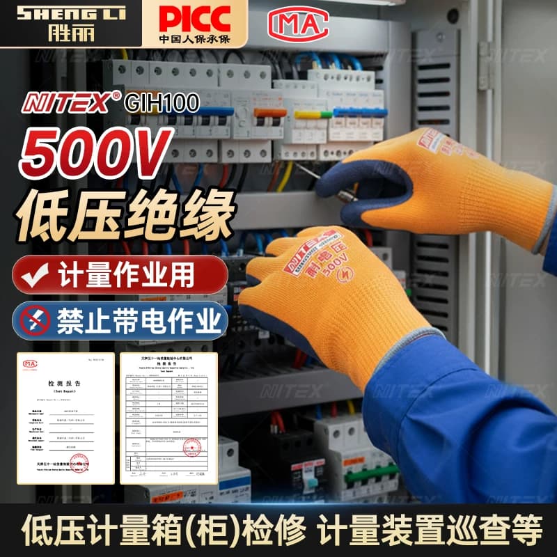 NITEX GIH100 绝缘手套500V低压专用接线专用防滑耐磨 3副/包