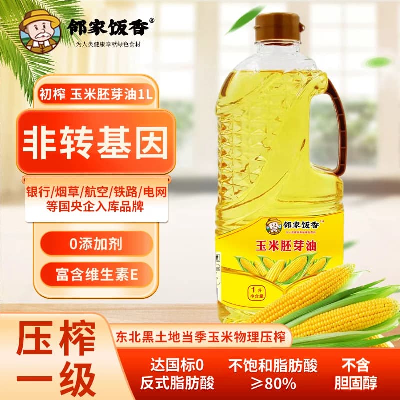 邻家饭香 非转基因 物理压榨一级玉米胚芽油 1L/瓶 LJFX54