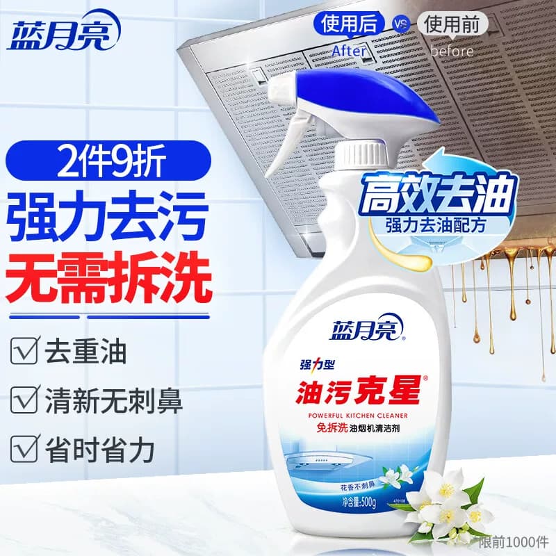 蓝月亮强力型油污克星500g