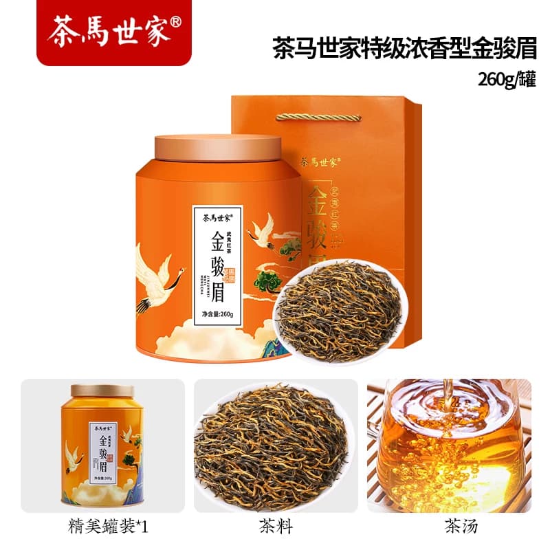 茶马世家特级浓香型金骏眉铁罐礼盒装260g