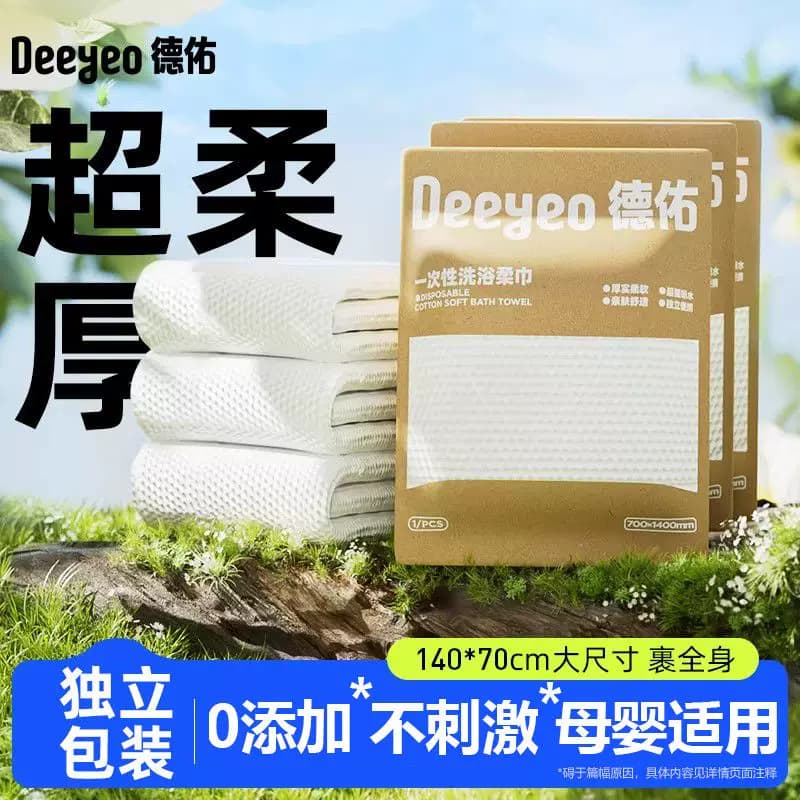 德佑一次性洗浴柔巾单条 10包装